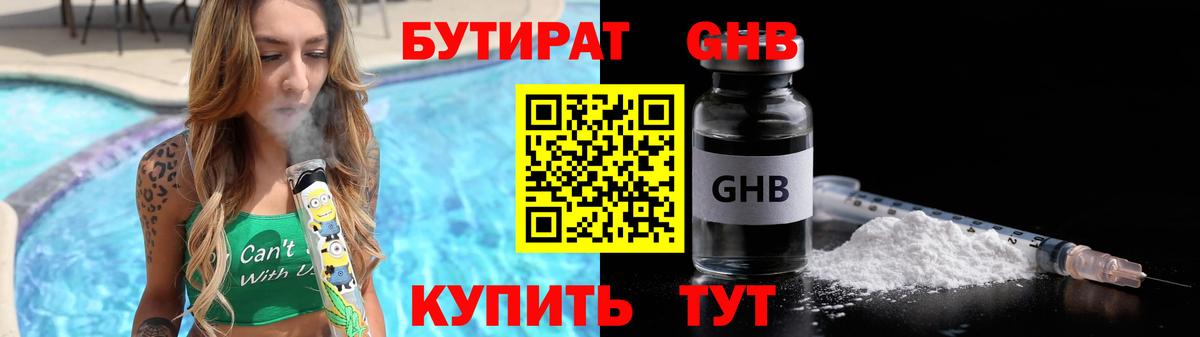 Бутират GHB Сухой Лог