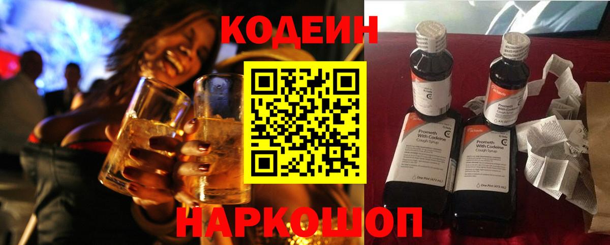 Сухой Лог  Кодеиновый сироп Lean напиток Lean (лин)  Codein Purple Drank  Вход с VPN 