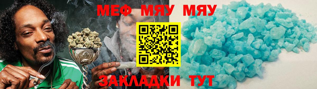 Сухой Лог  МЯУ-МЯУ мука  купить  цена  Мефедрон  МЕФ кристаллы  Вход с VPN 